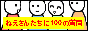 ねえさんたちに100の質問